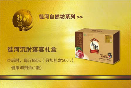 徒河黑豬產品展示